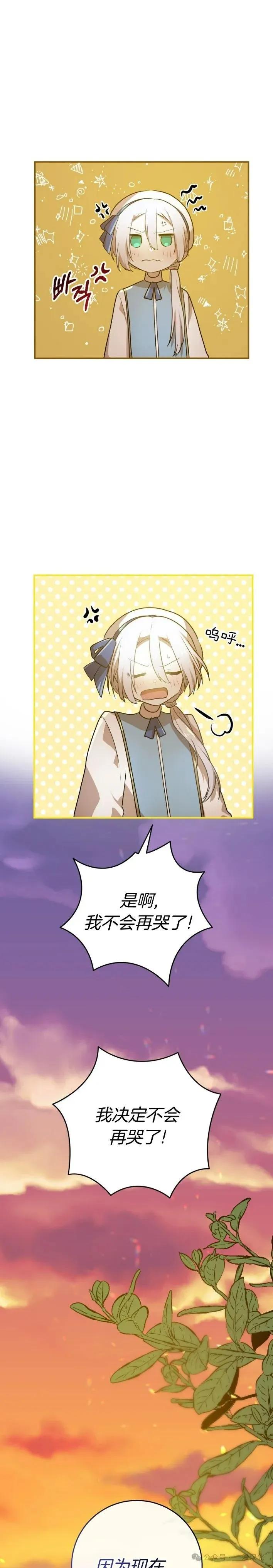 《青梅竹马要杀我》第22集 第26页