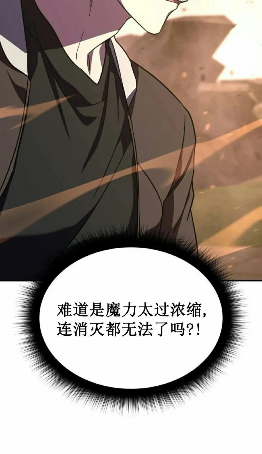 《C级不死坦克回归》第22集 第62页