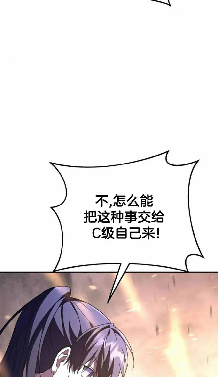 《C级不死坦克回归》第22集 第68页