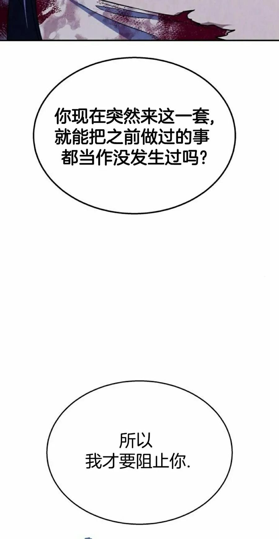 《C级不死坦克回归》第22集 第12页
