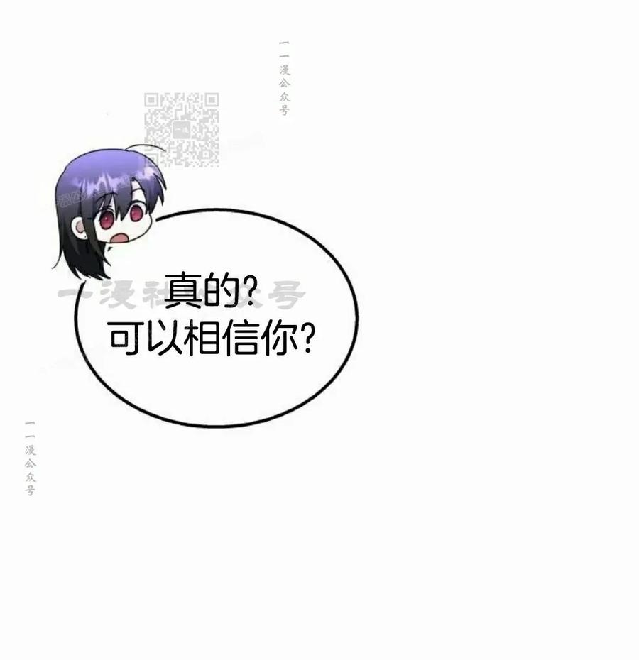 《C级不死坦克回归》第22集 第111页
