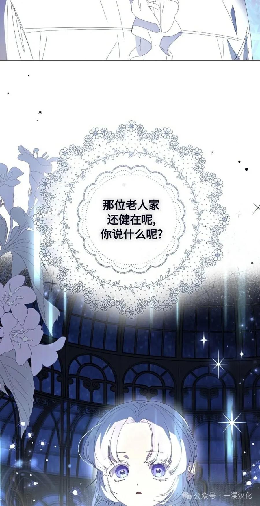 《还生公主》第22话 第65页