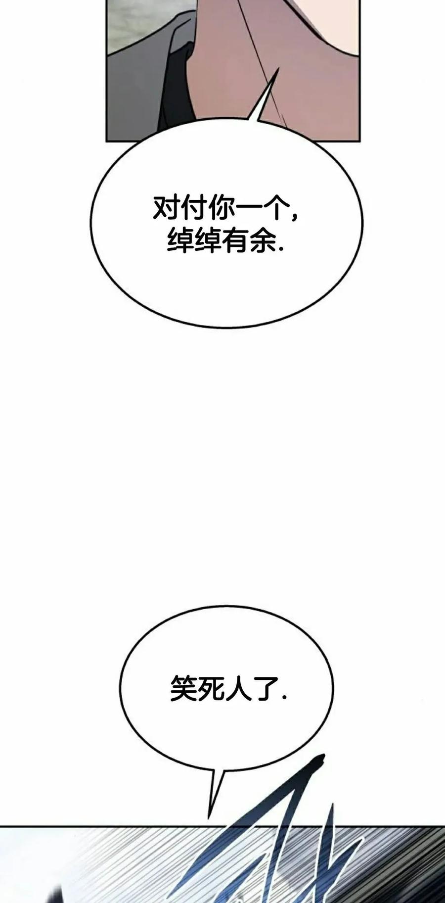 《C级不死坦克回归》第22集 第22页