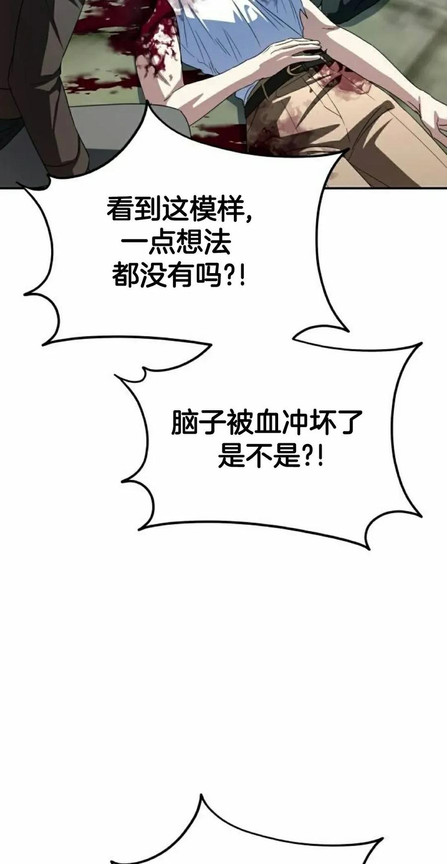 《C级不死坦克回归》第22集 第32页