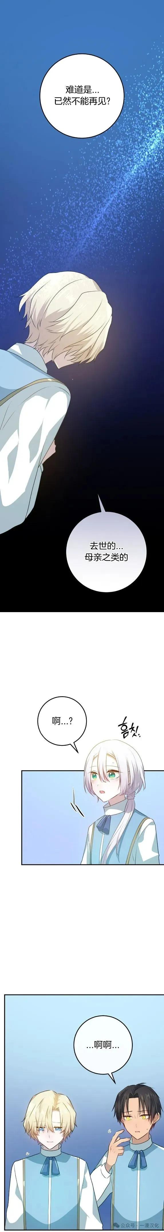 《青梅竹马要杀我》第22集 第16页