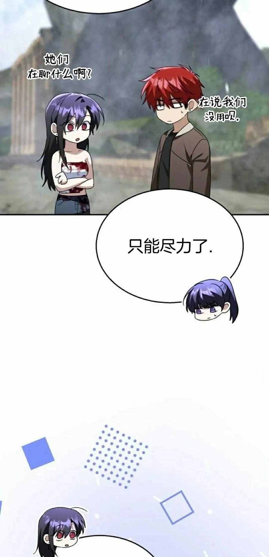 《C级不死坦克回归》第22集 第48页