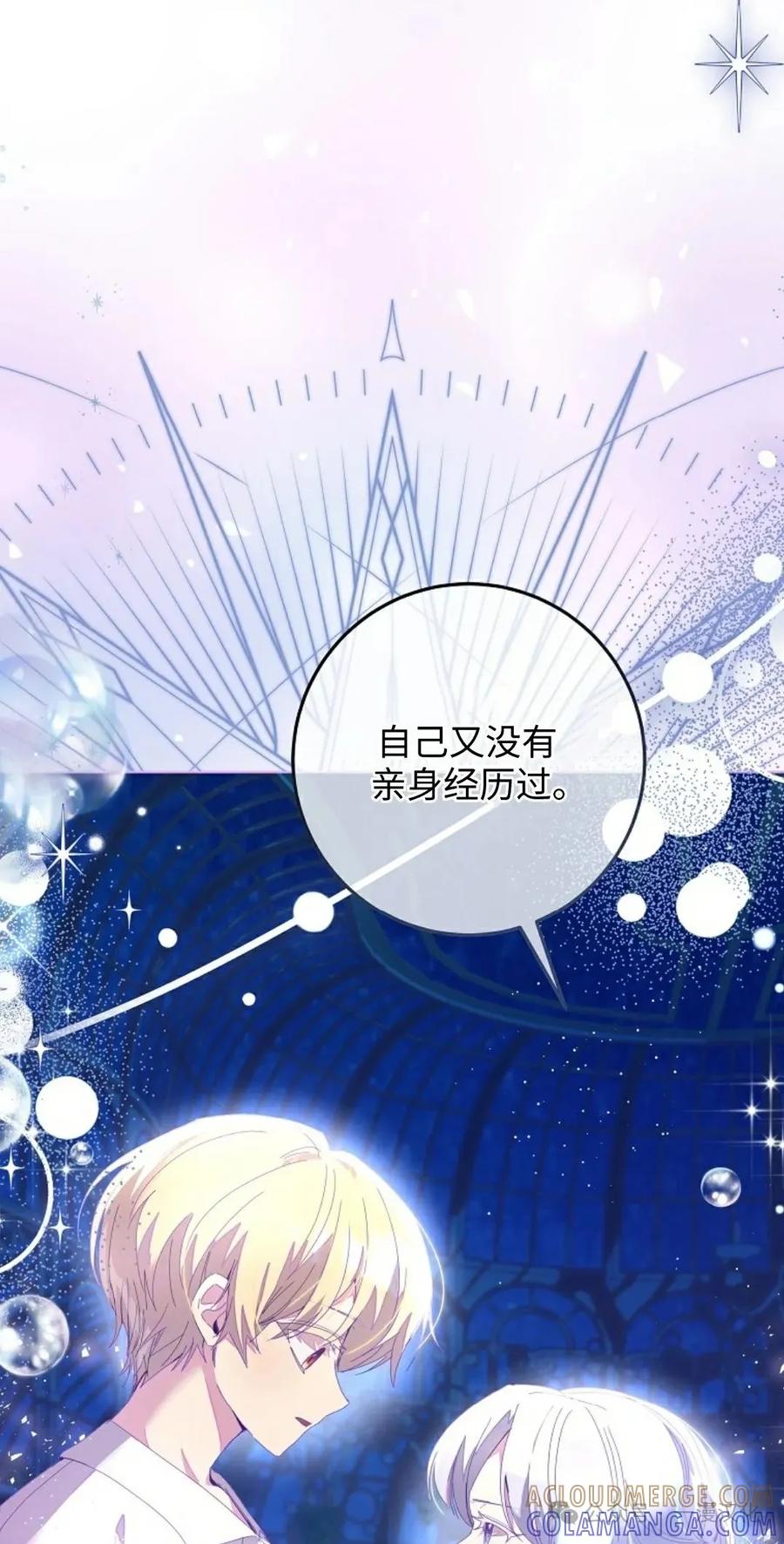 《还生公主》第22话 第16页