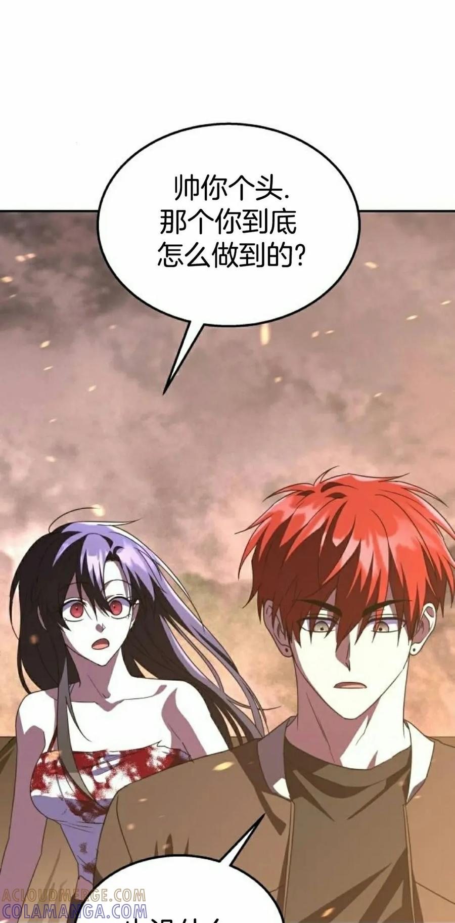 《C级不死坦克回归》第22集 第105页