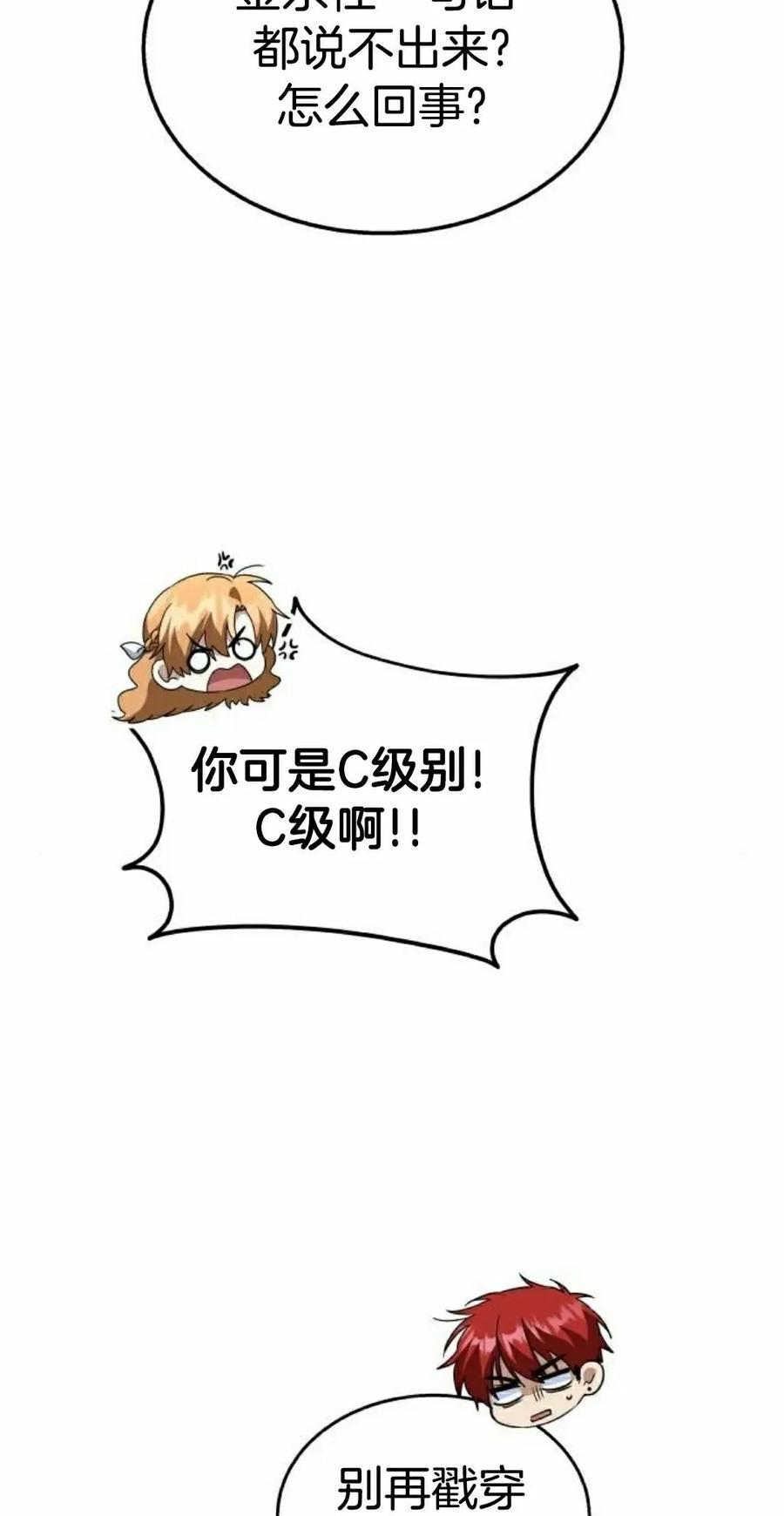 《C级不死坦克回归》第22集 第35页