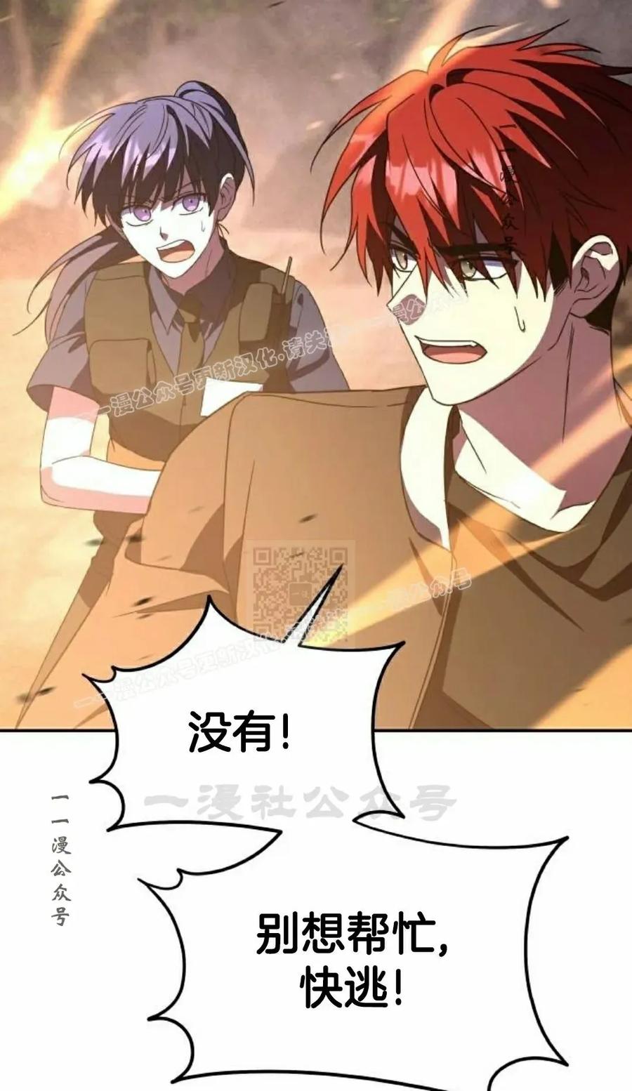 《C级不死坦克回归》第22集 第67页