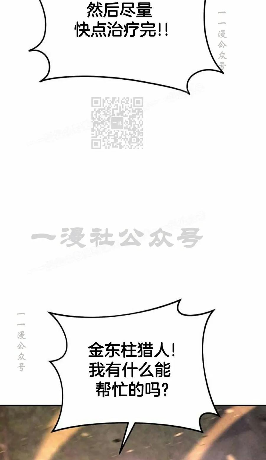 《C级不死坦克回归》第22集 第66页