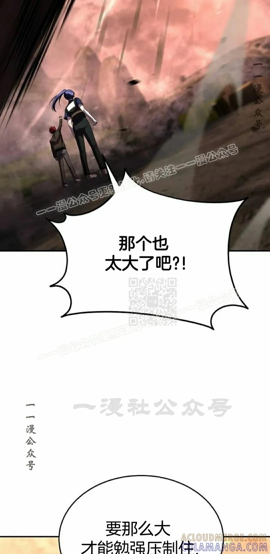《C级不死坦克回归》第22集 第77页
