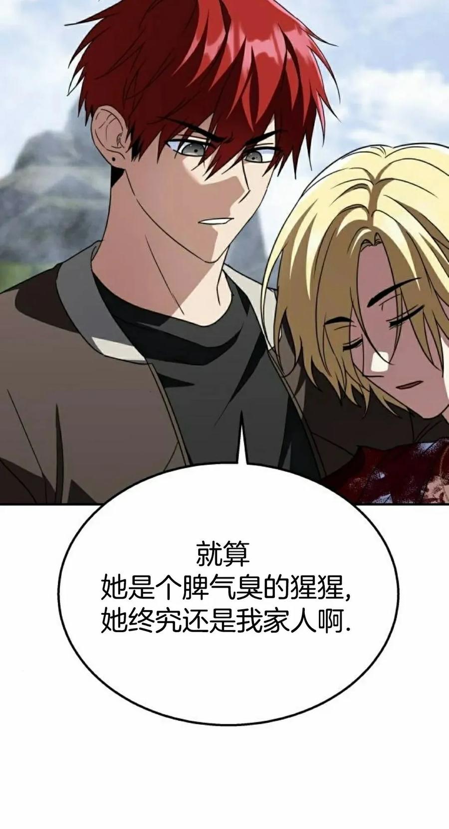 《C级不死坦克回归》第22集 第8页