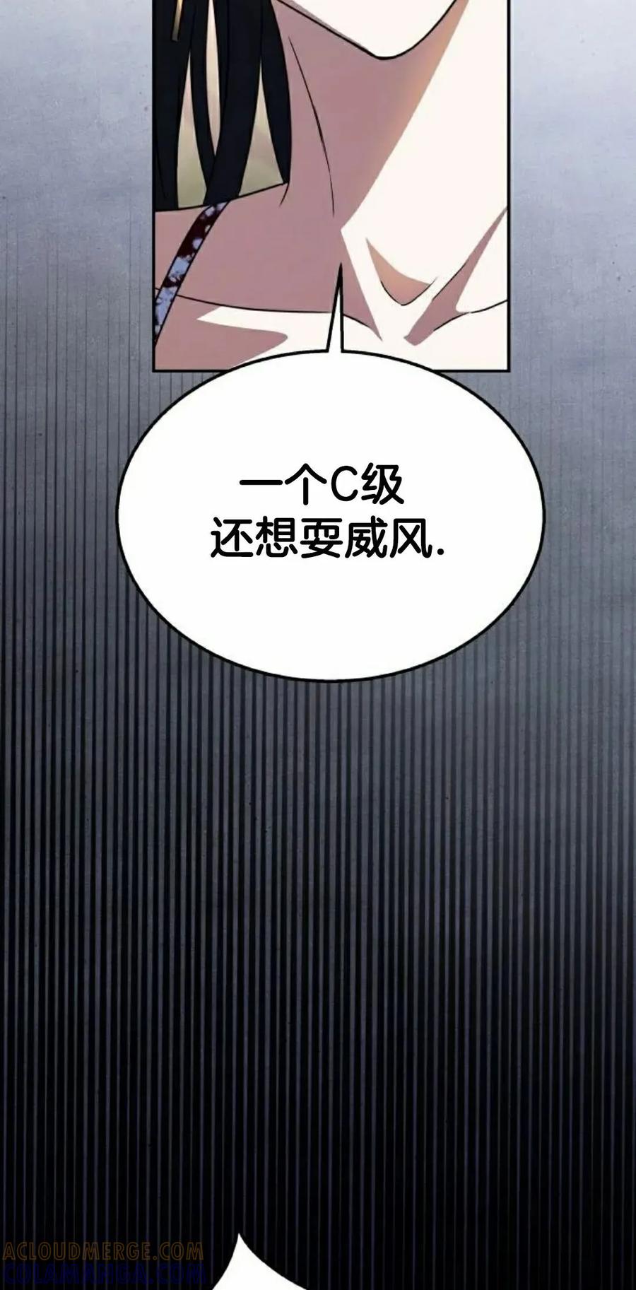 《C级不死坦克回归》第22集 第25页