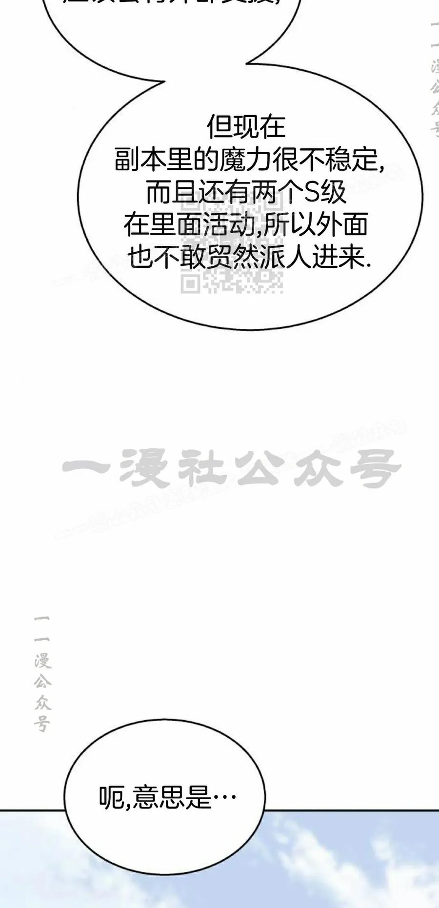 《C级不死坦克回归》第22集 第46页