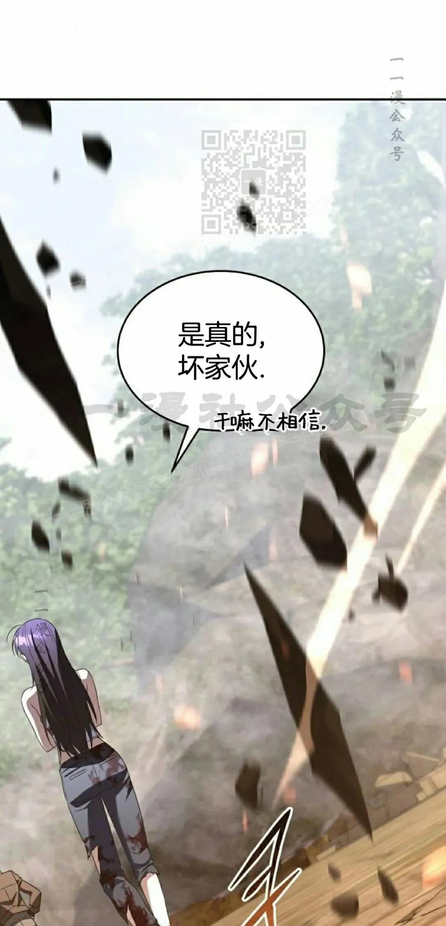 《C级不死坦克回归》第22集 第51页