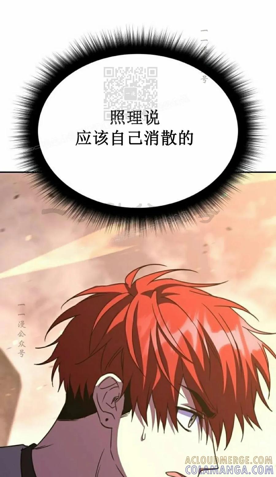《C级不死坦克回归》第22集 第61页