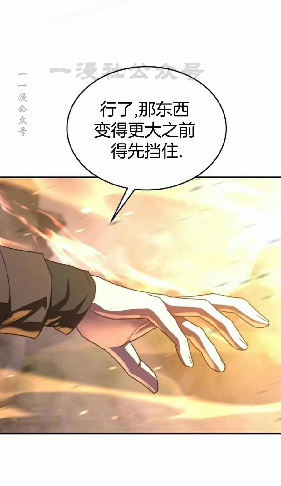 《C级不死坦克回归》第22集 第70页