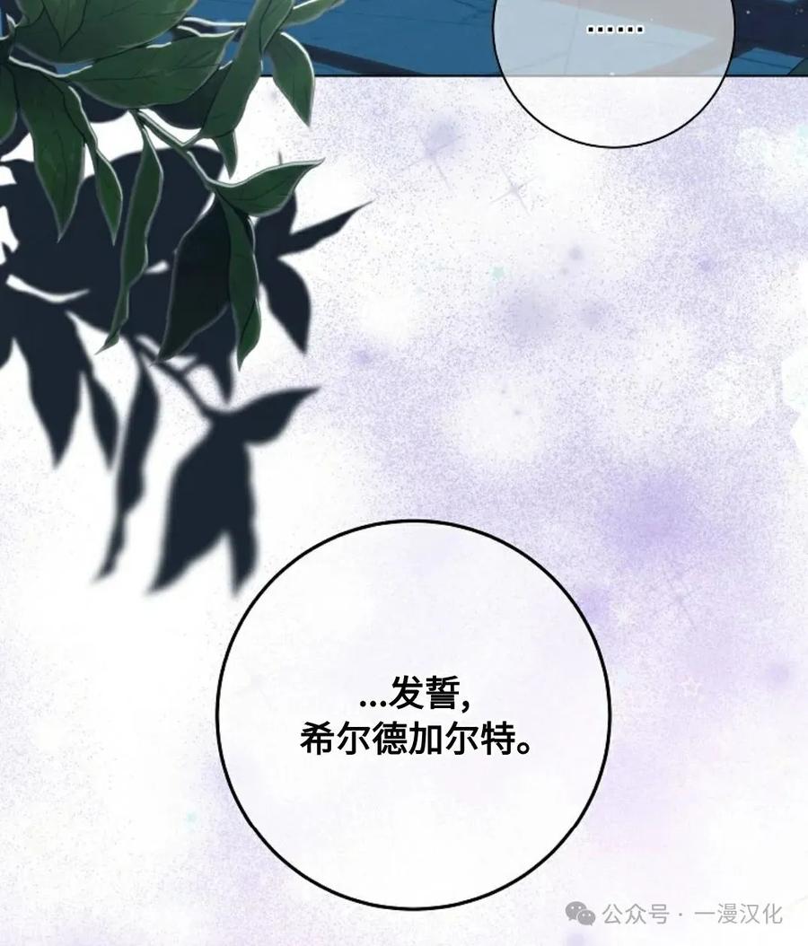 《还生公主》第22话 第78页