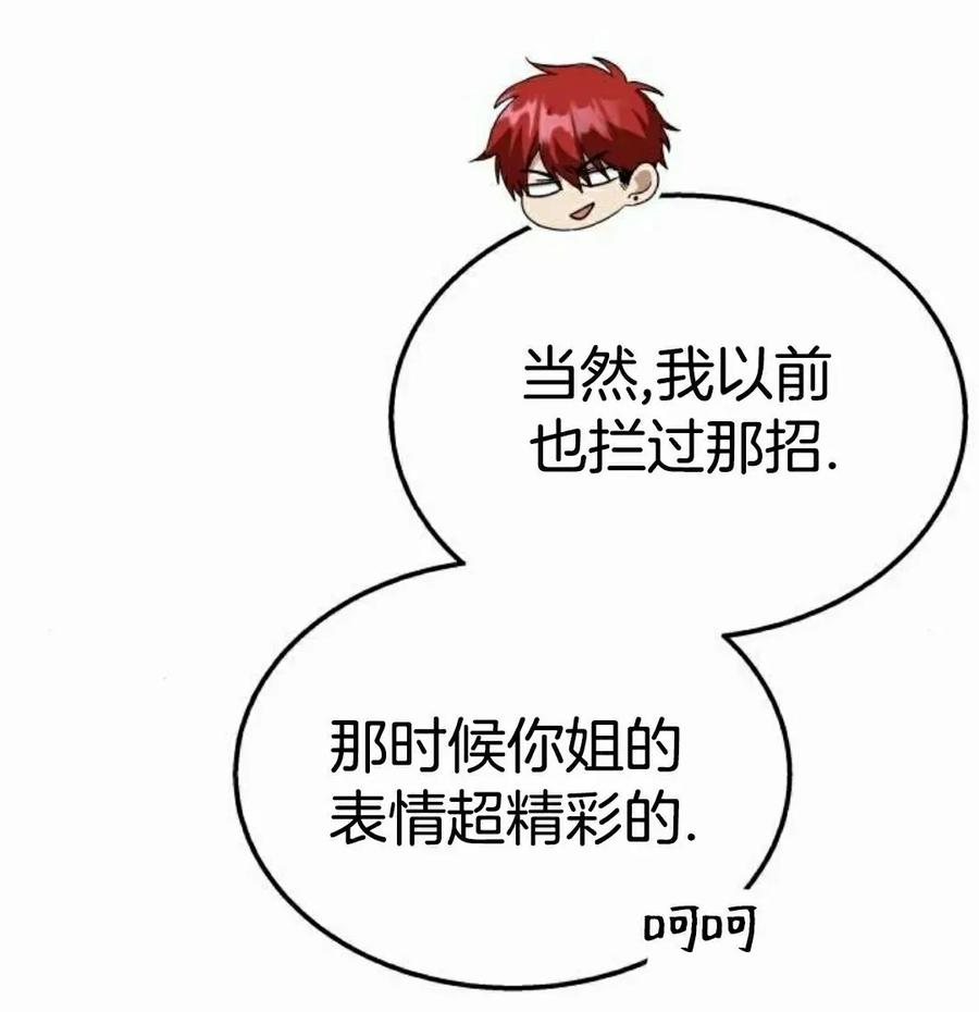《C级不死坦克回归》第22集 第112页