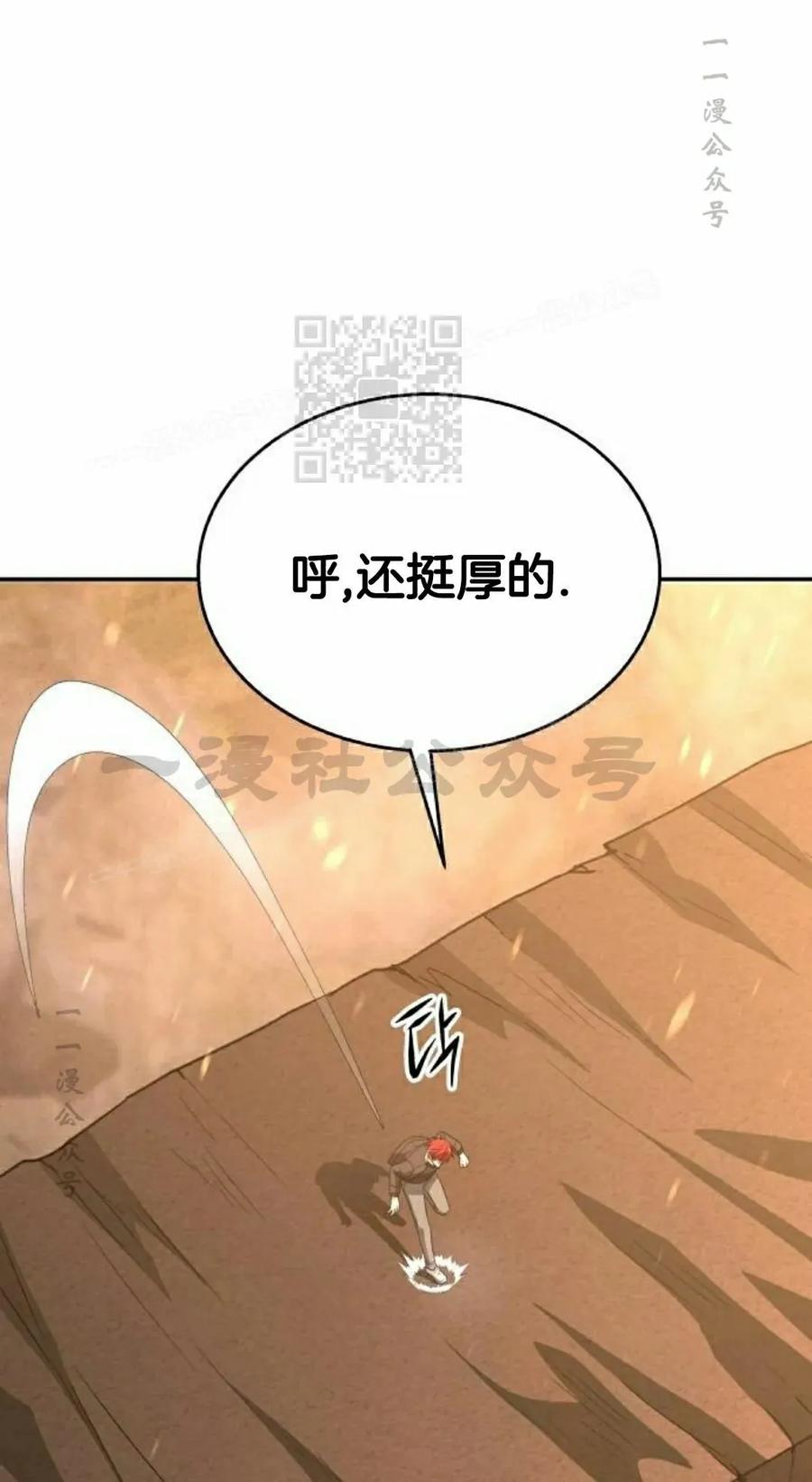 《C级不死坦克回归》第22集 第86页