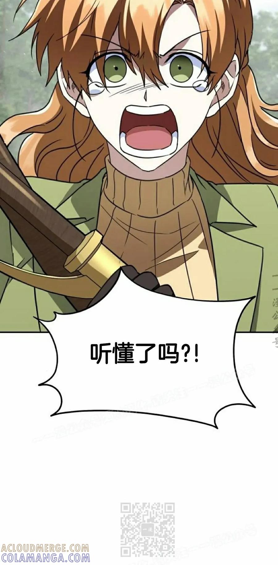 《C级不死坦克回归》第22集 第29页
