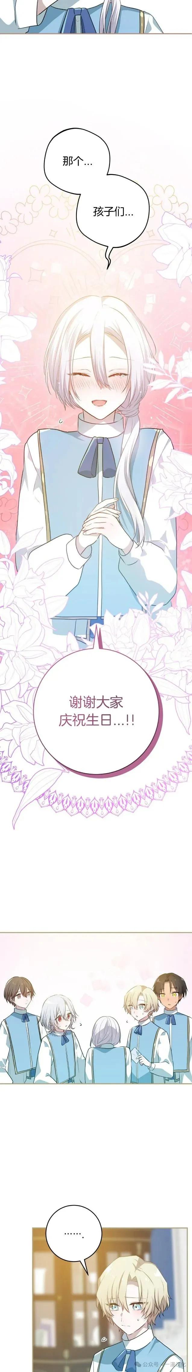 《青梅竹马要杀我》第22集 第14页