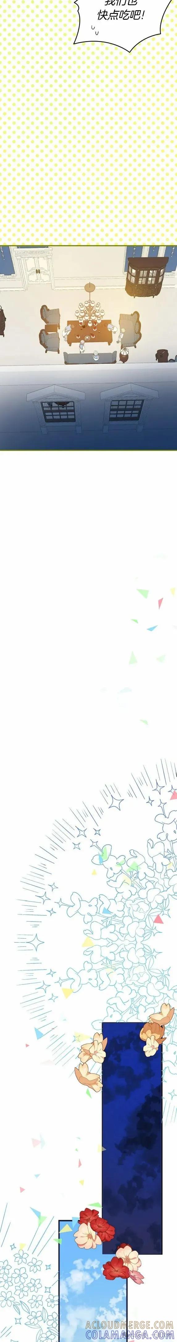 《青梅竹马要杀我》第22集 第23页