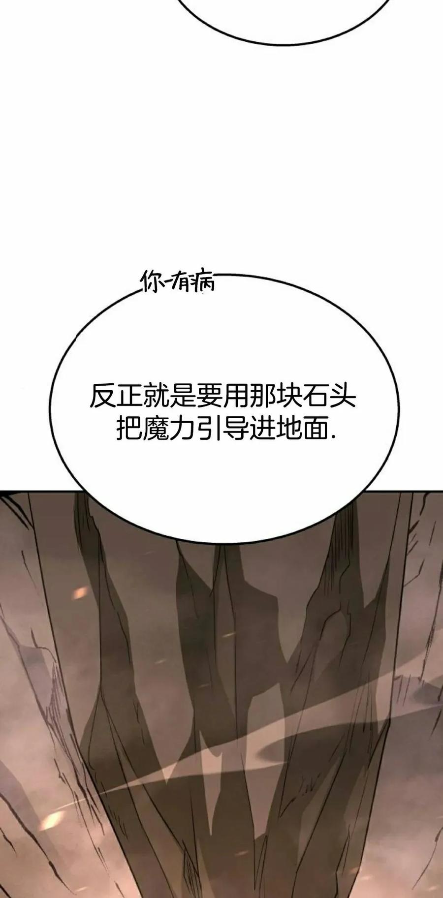 《C级不死坦克回归》第22集 第108页