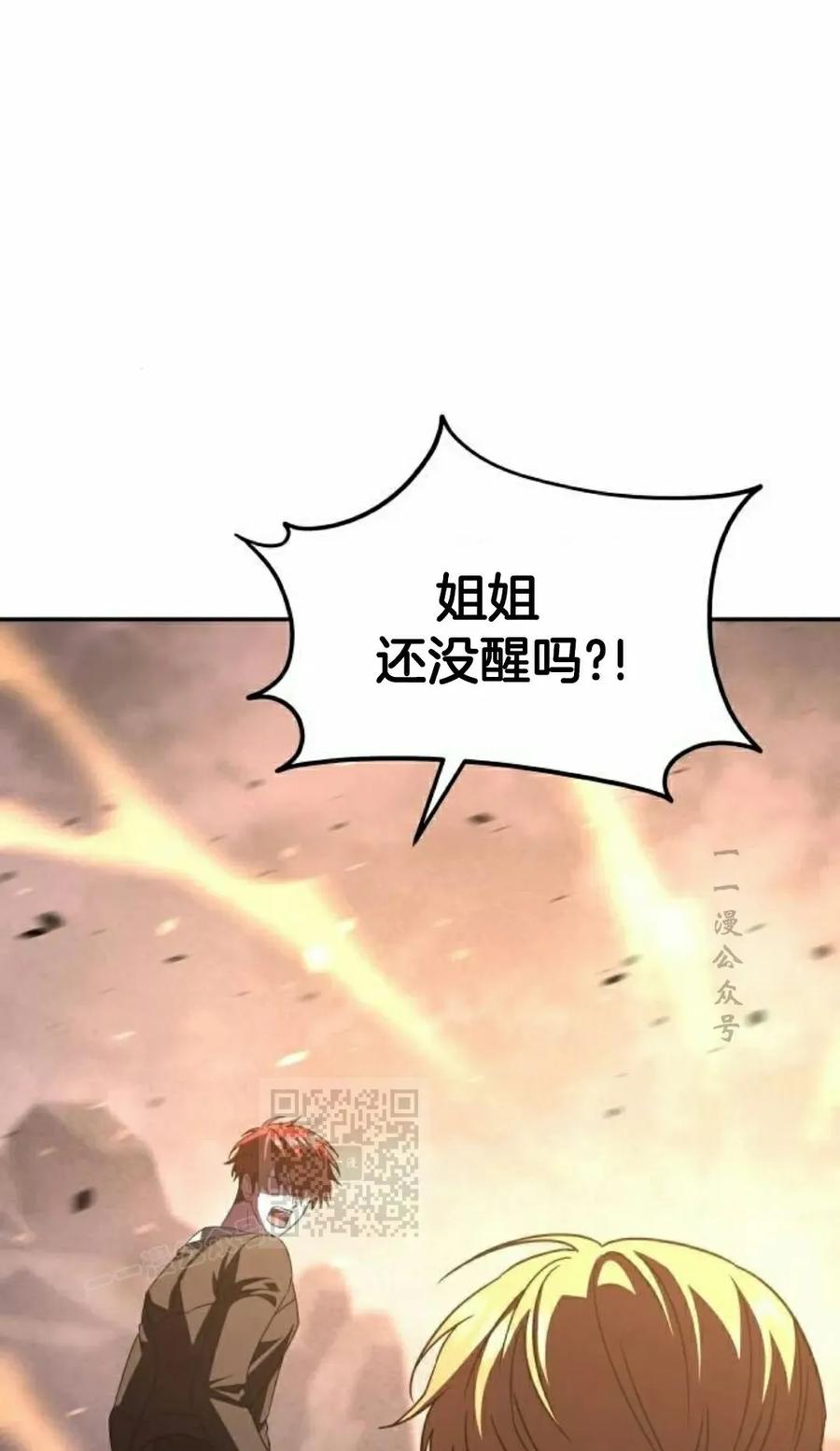 《C级不死坦克回归》第22集 第63页