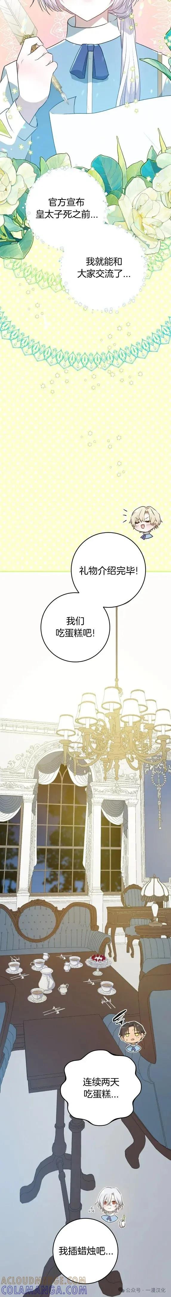 《青梅竹马要杀我》第22集 第5页