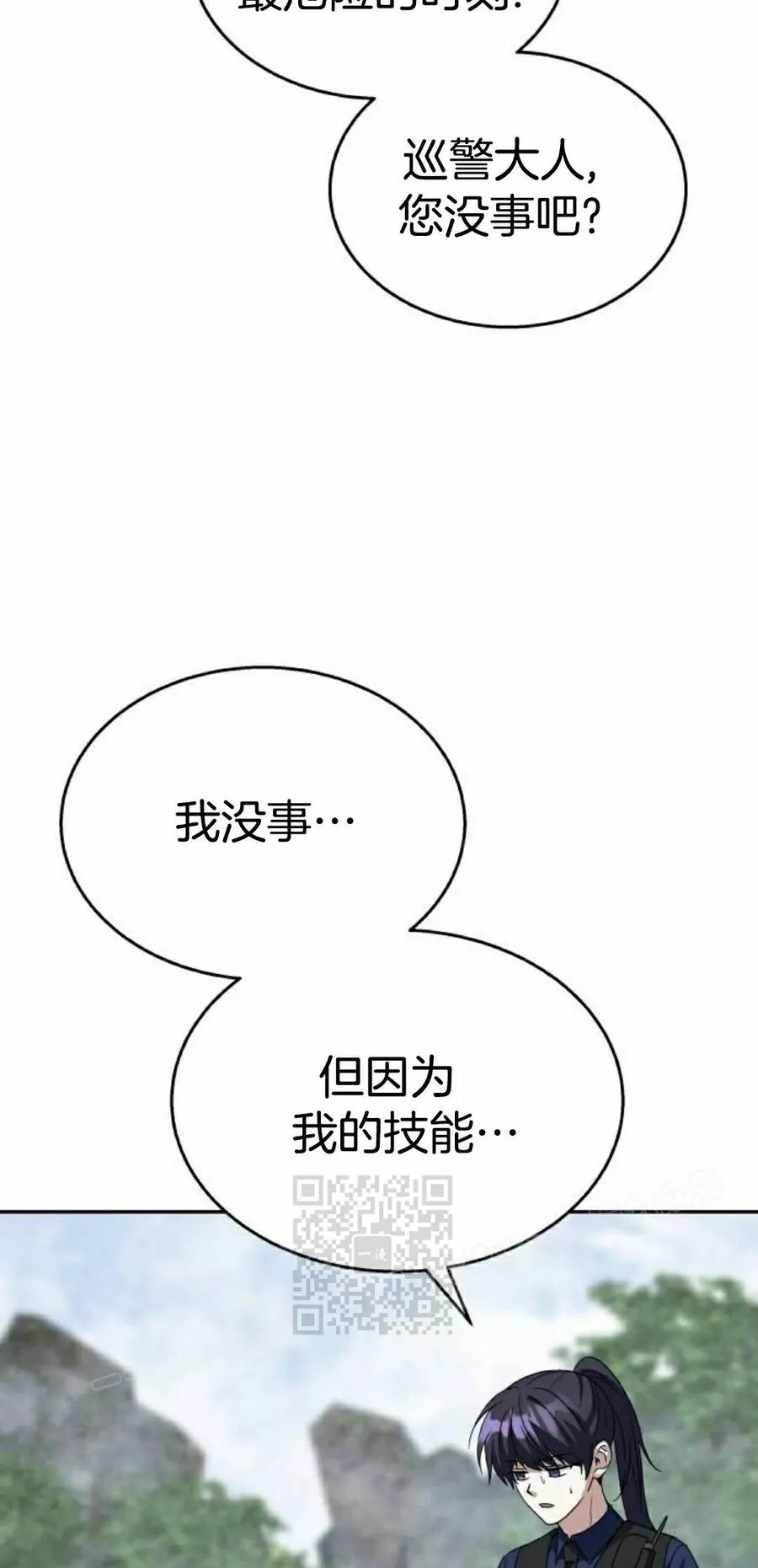 《C级不死坦克回归》第22集 第43页