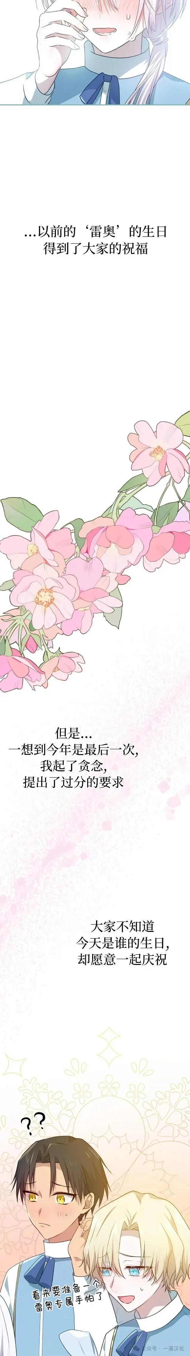 《青梅竹马要杀我》第22集 第12页