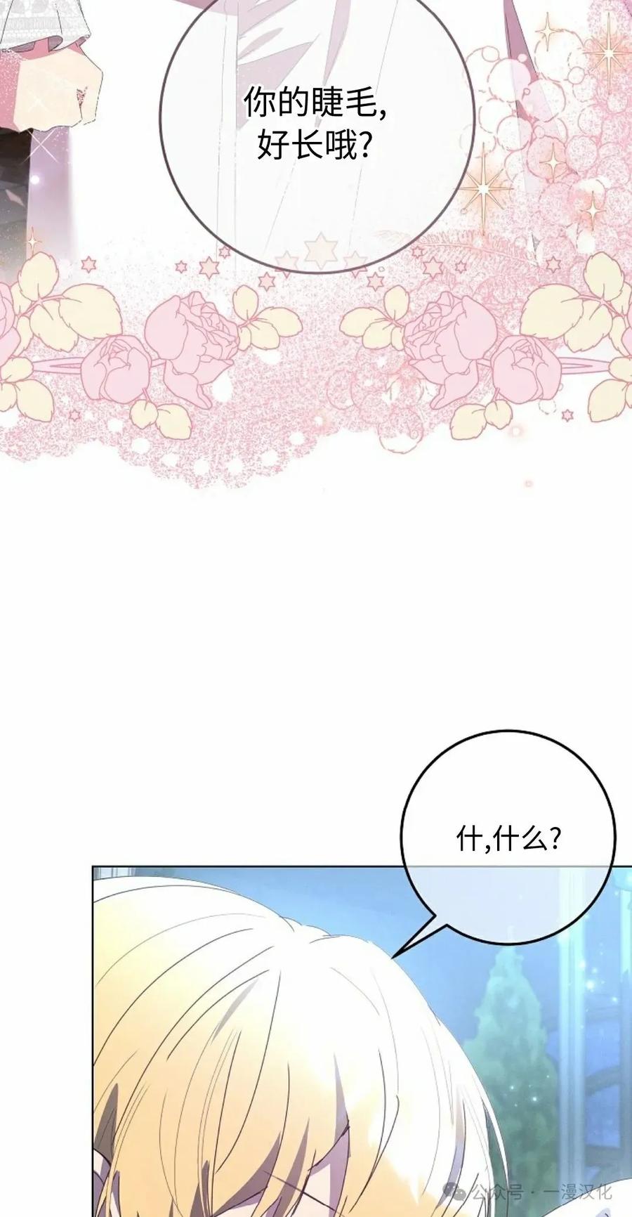 《还生公主》第22话 第38页