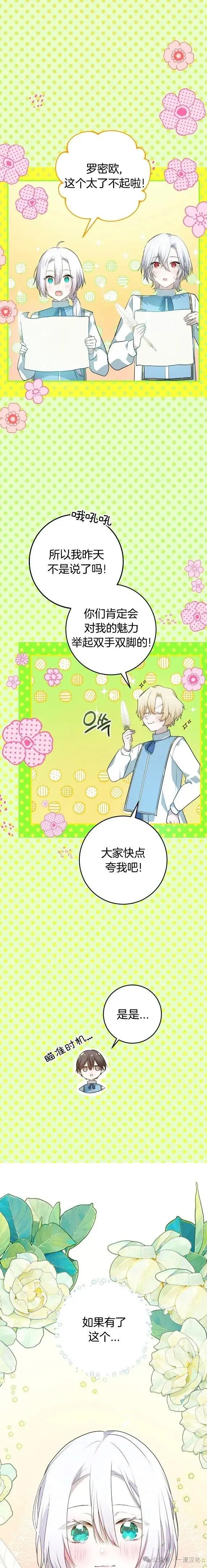 《青梅竹马要杀我》第22集 第4页