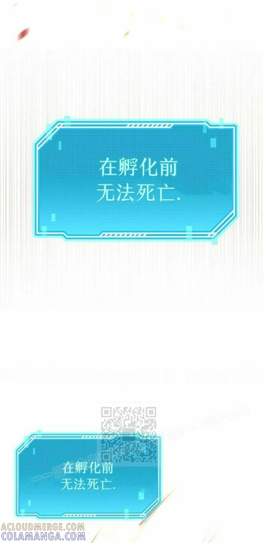 《C级不死坦克回归》第23集 第73页