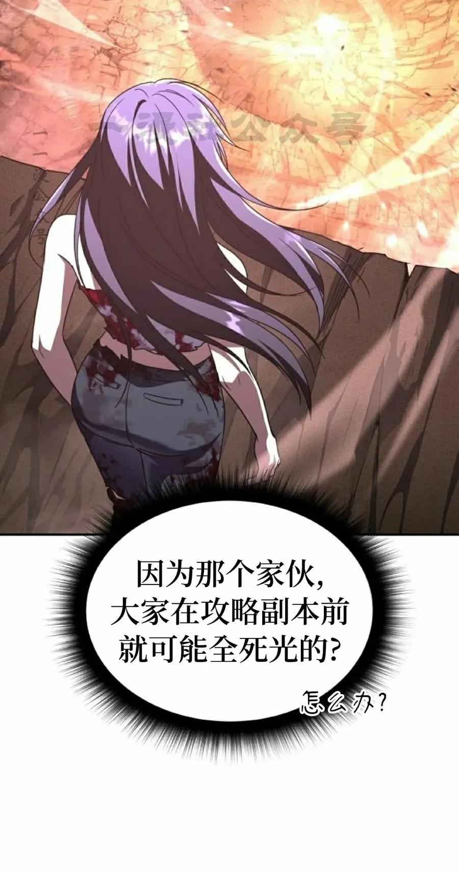 《C级不死坦克回归》第23集 第20页