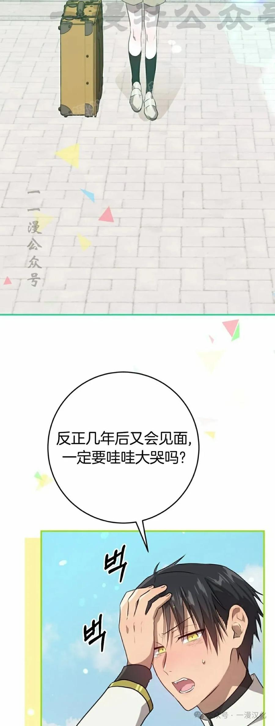 《青梅竹马要杀我》第23集 第4页