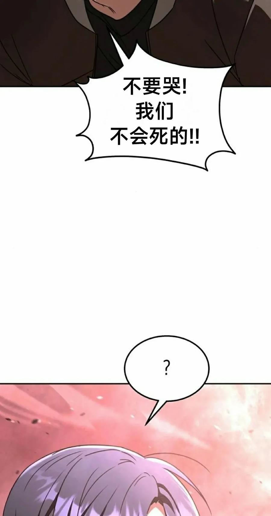《C级不死坦克回归》第23集 第12页