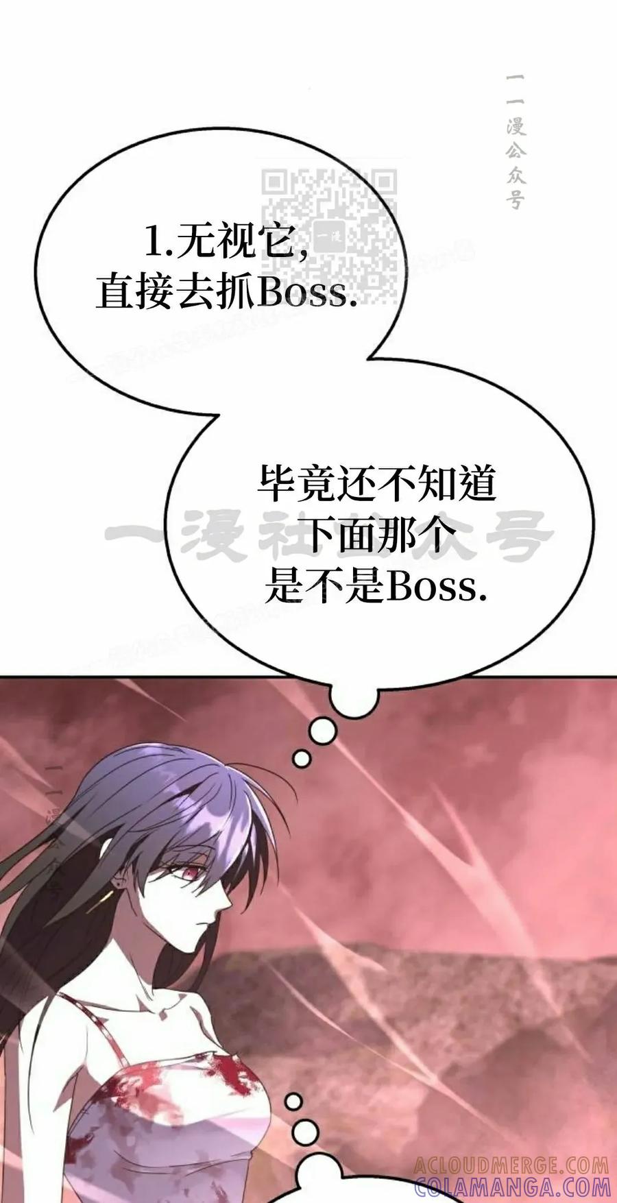《C级不死坦克回归》第23集 第21页