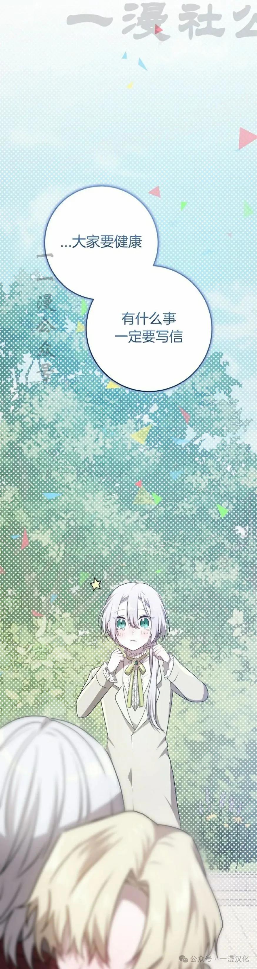 《青梅竹马要杀我》第23集 第14页