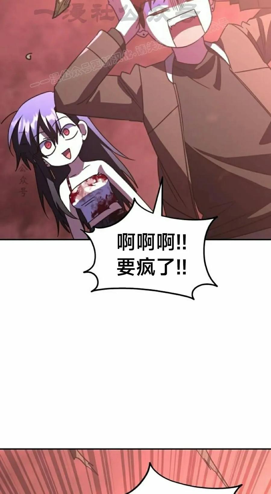 《C级不死坦克回归》第23集 第4页