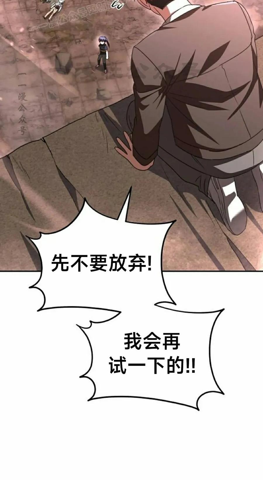 《C级不死坦克回归》第23集 第10页
