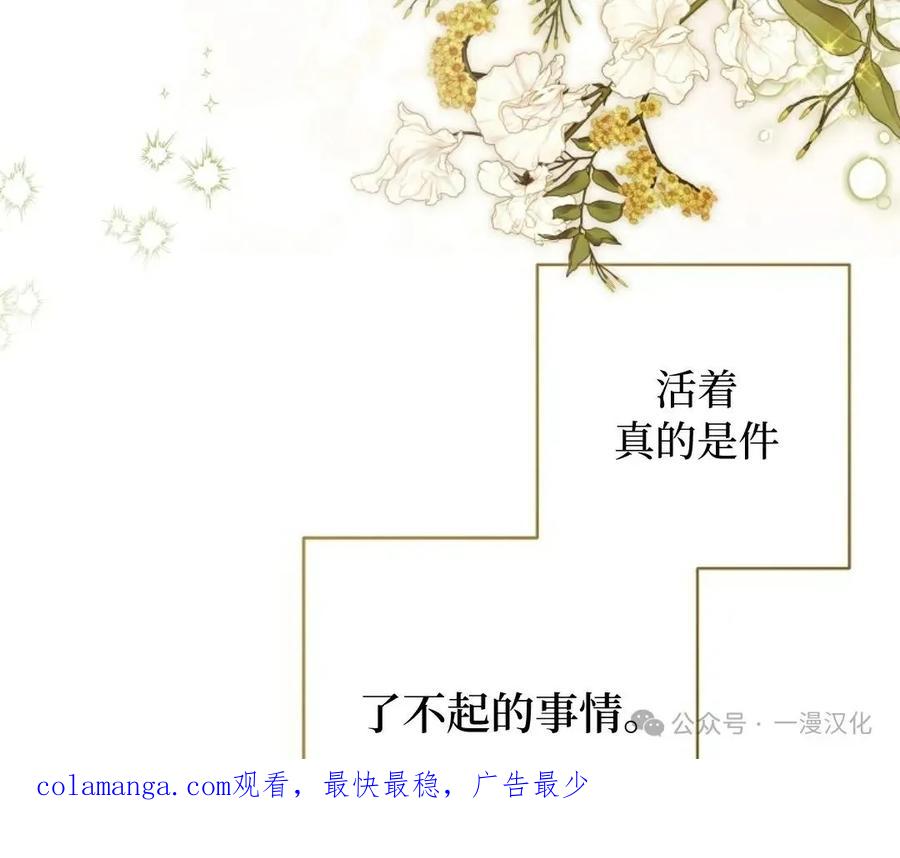 《还生公主》第23话 第78页