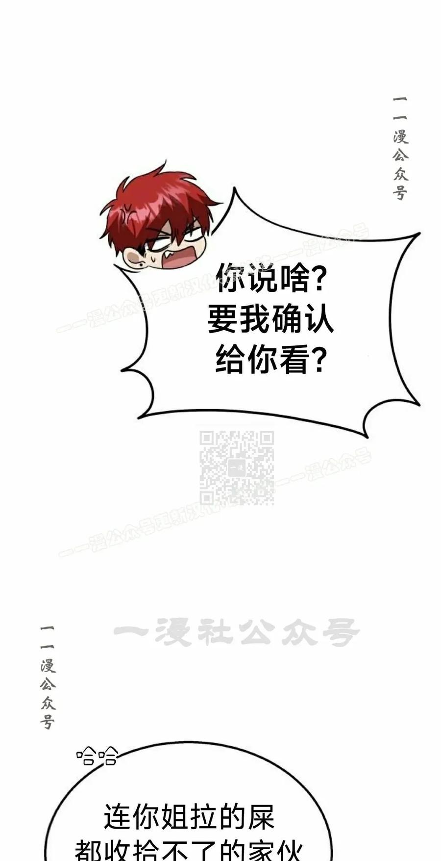 《C级不死坦克回归》第23集 第27页