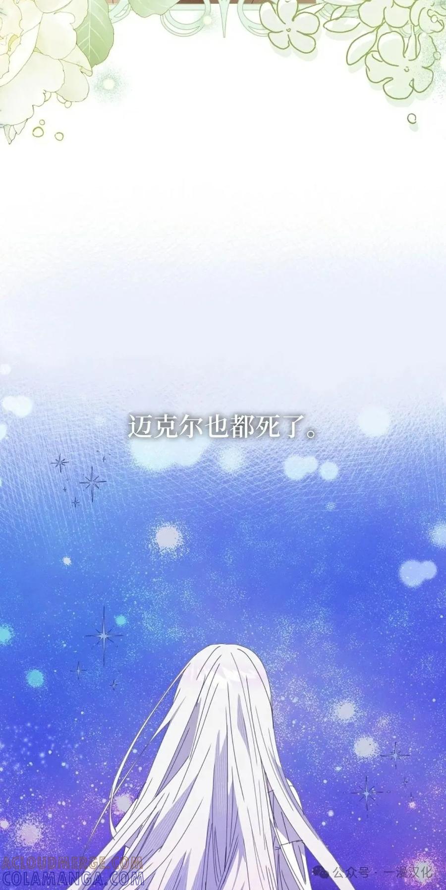 《还生公主》第23话 第58页