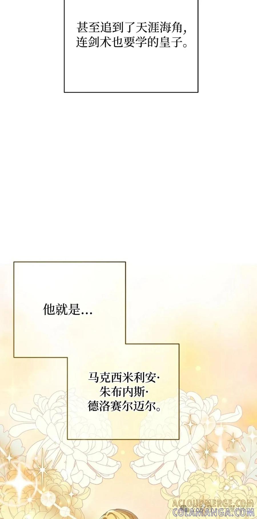 《还生公主》第23话 第13页