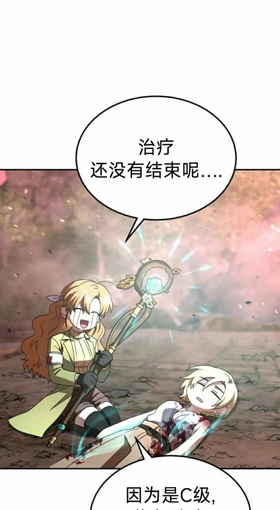 《C级不死坦克回归》第23集 第8页