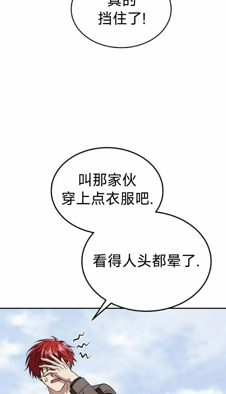 《C级不死坦克回归》第23集 第92页