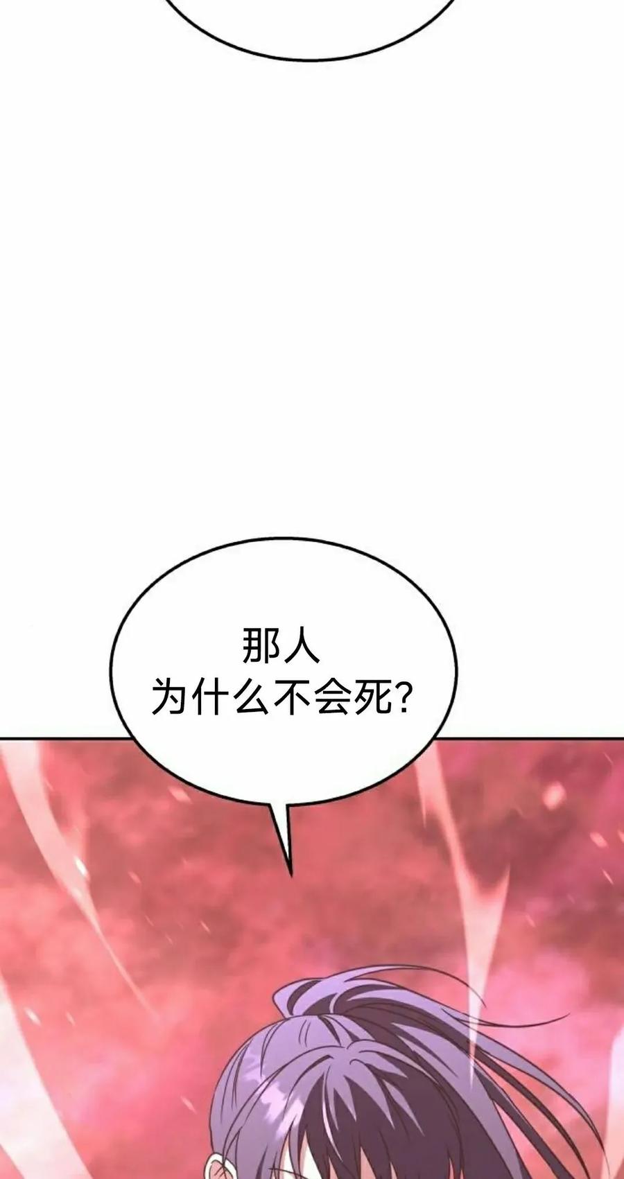 《C级不死坦克回归》第23集 第82页